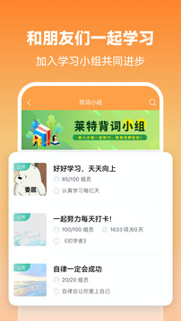 萊特英語學(xué)習(xí)背單詞截圖