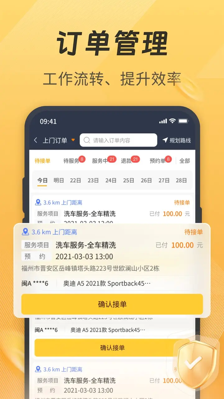 一车汽修商家端截图2