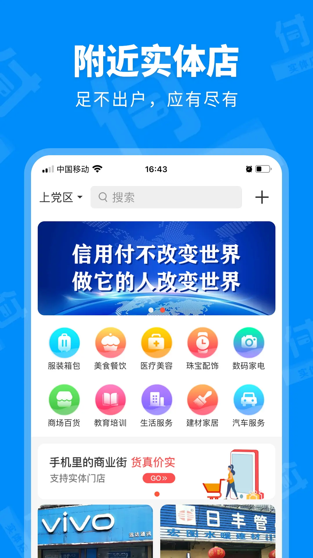 信用付截图2