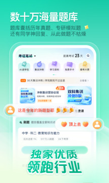 一起考教師截圖