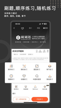 刷刷題截圖