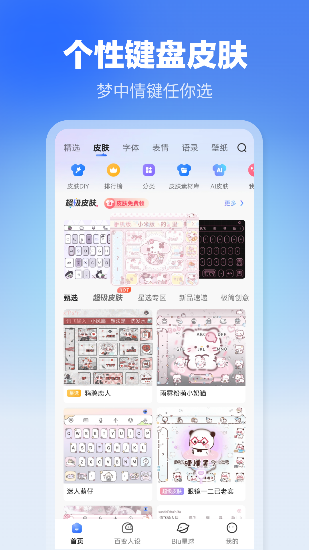 讯飞输入法v14.0.8截图2