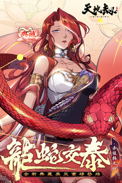 天地劫：幽城再臨截圖