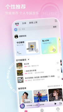咪咕音樂(lè)截圖