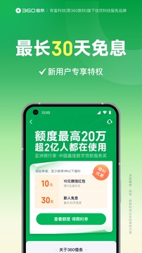 360借條截圖