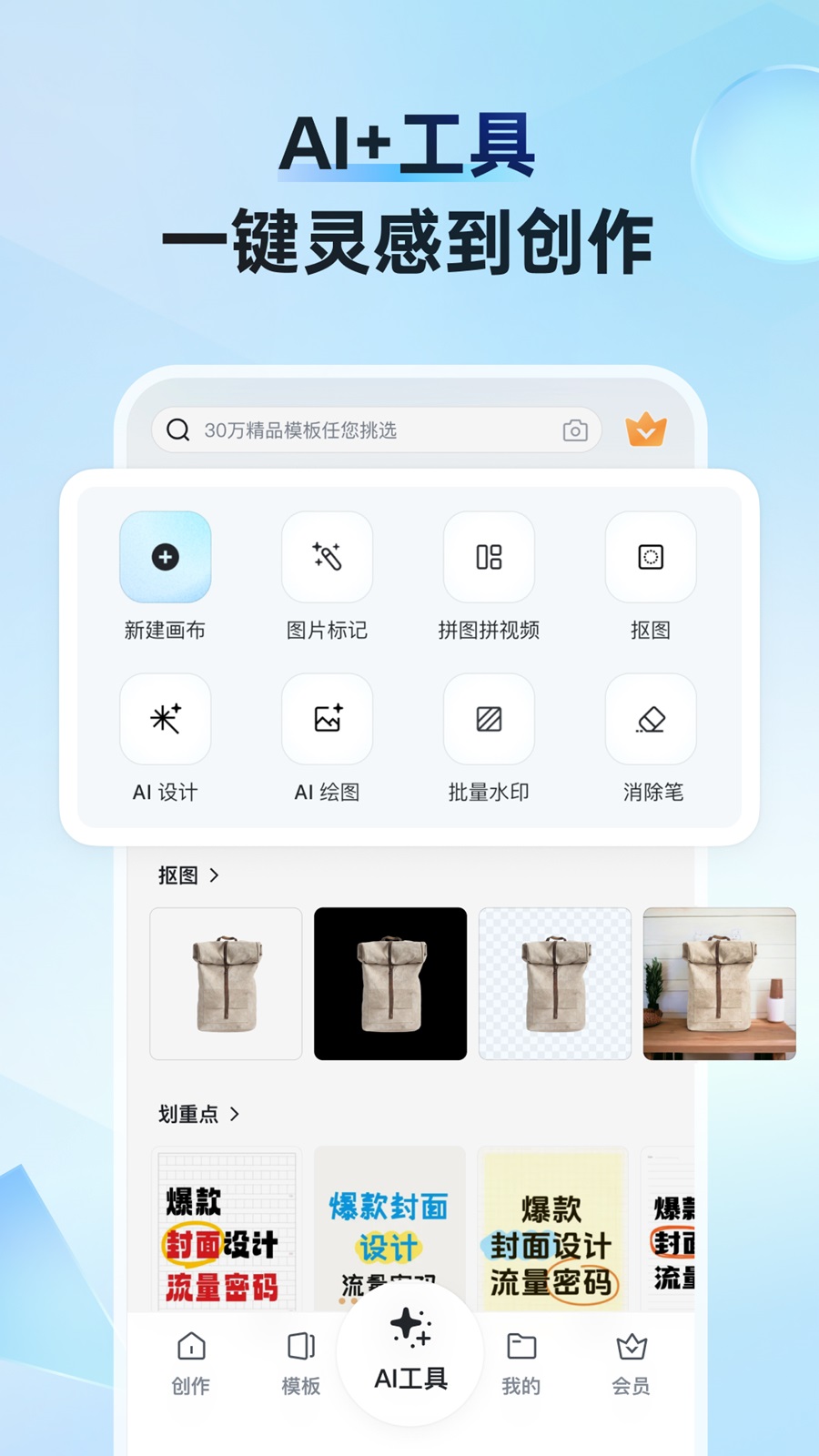 稿定设计v5.15.1截图1