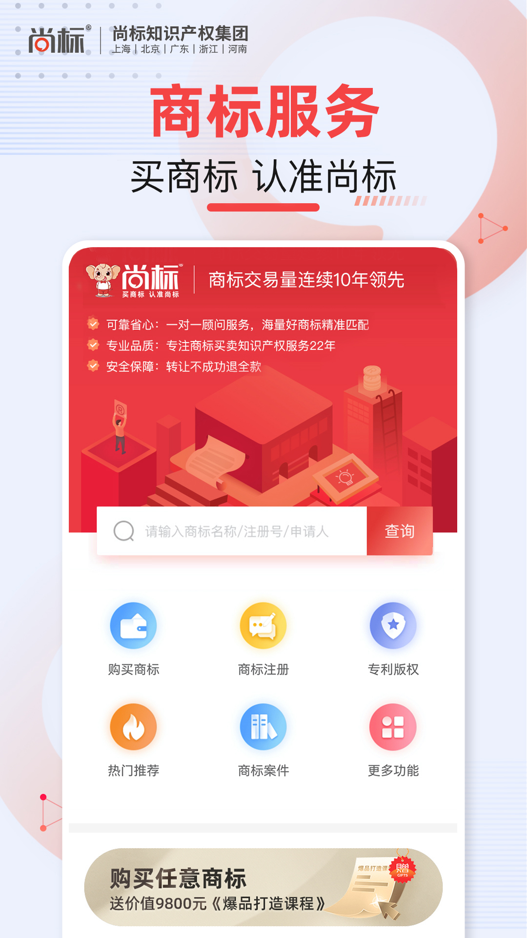 尚标商标转让截图1