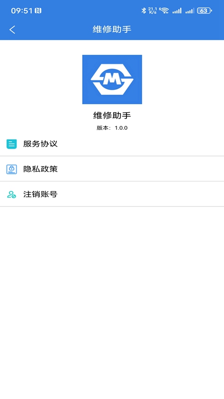 维修助手截图5