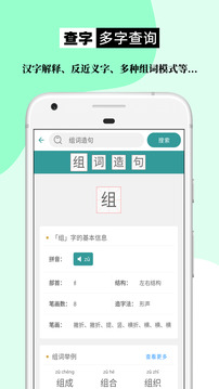 組詞造句大全截圖