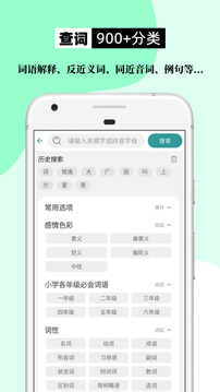 組詞造句大全截圖