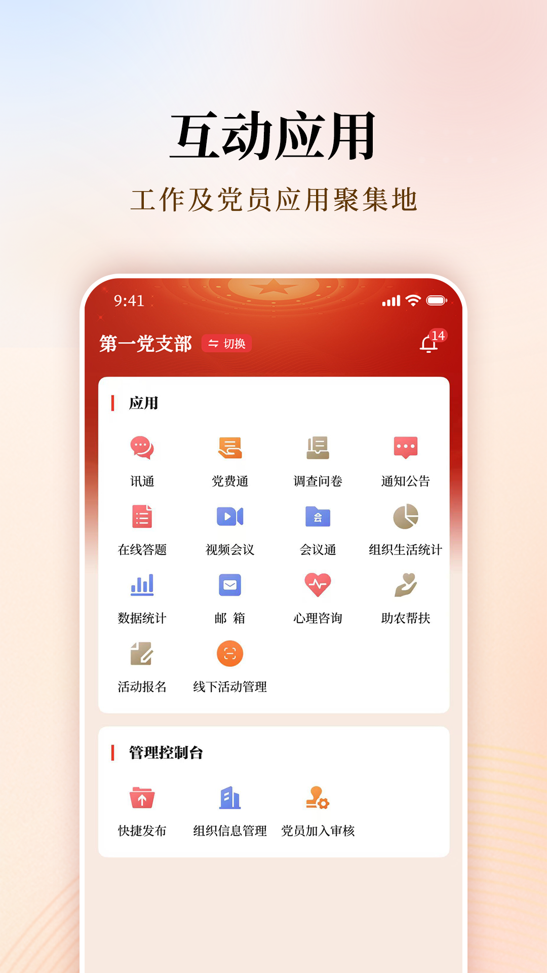 支部工作截图4