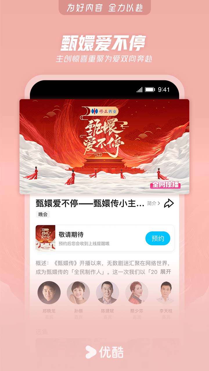 优酷视频截图4