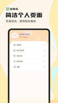 寵物石極速版截圖
