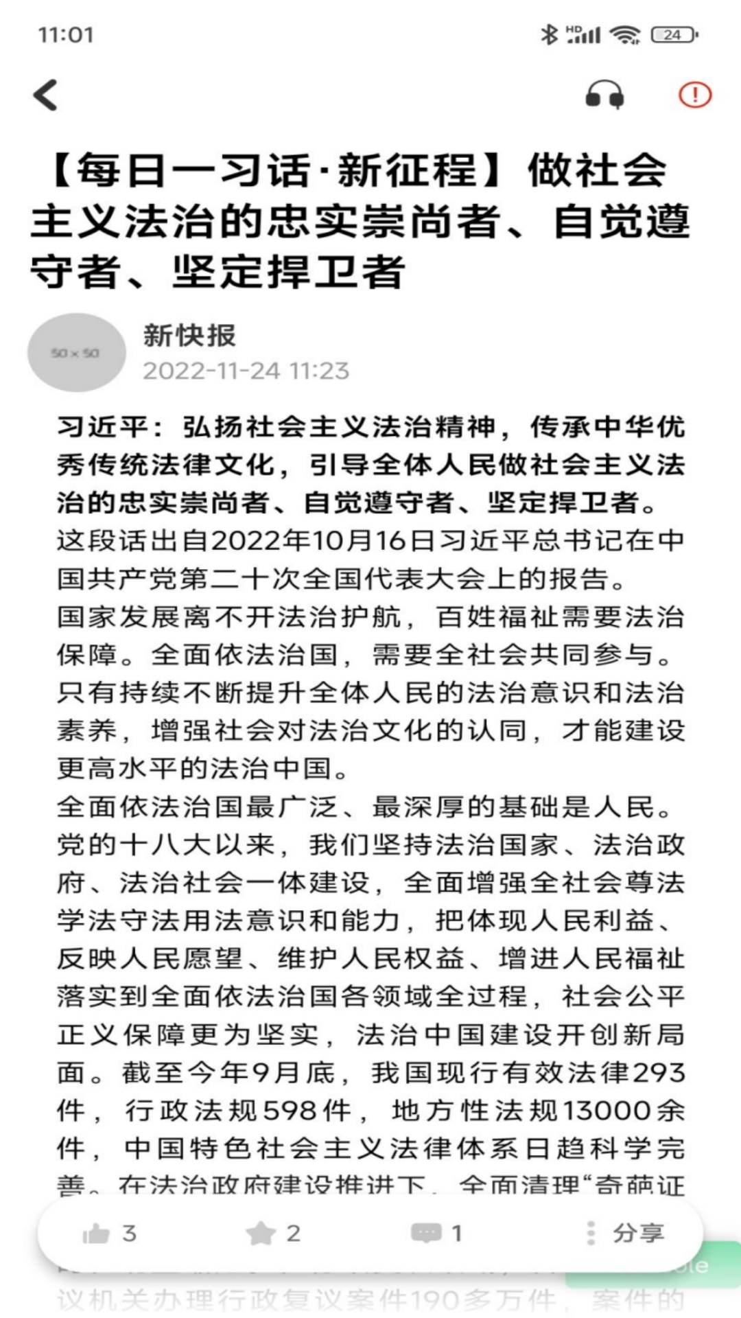 新快报截图3