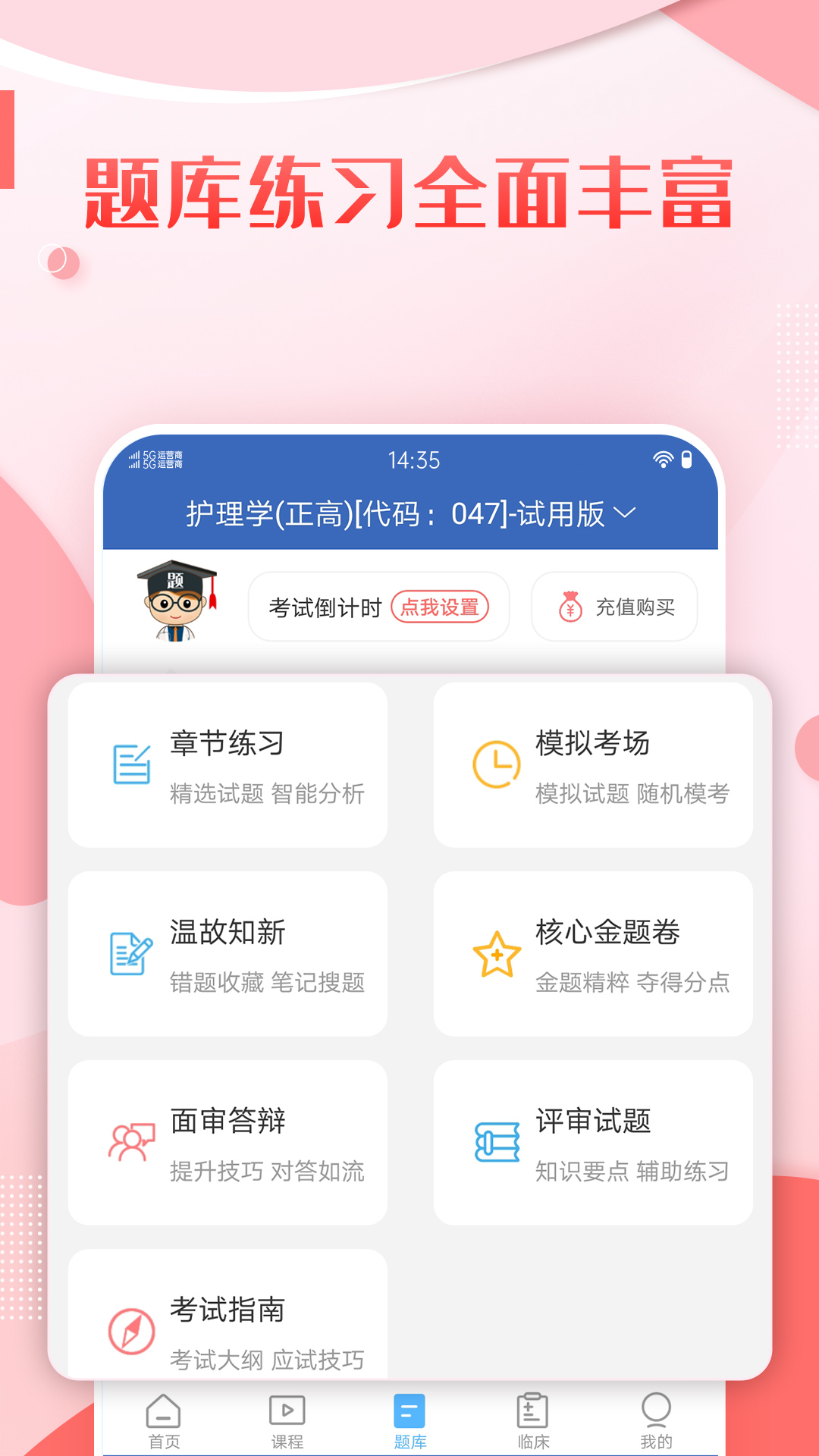 护理高级职称考试宝典截图2