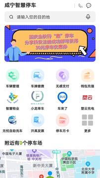 咸寧停車(chē)截圖