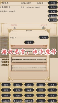 人界修真錄截圖