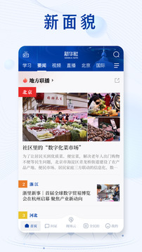 新華社截圖