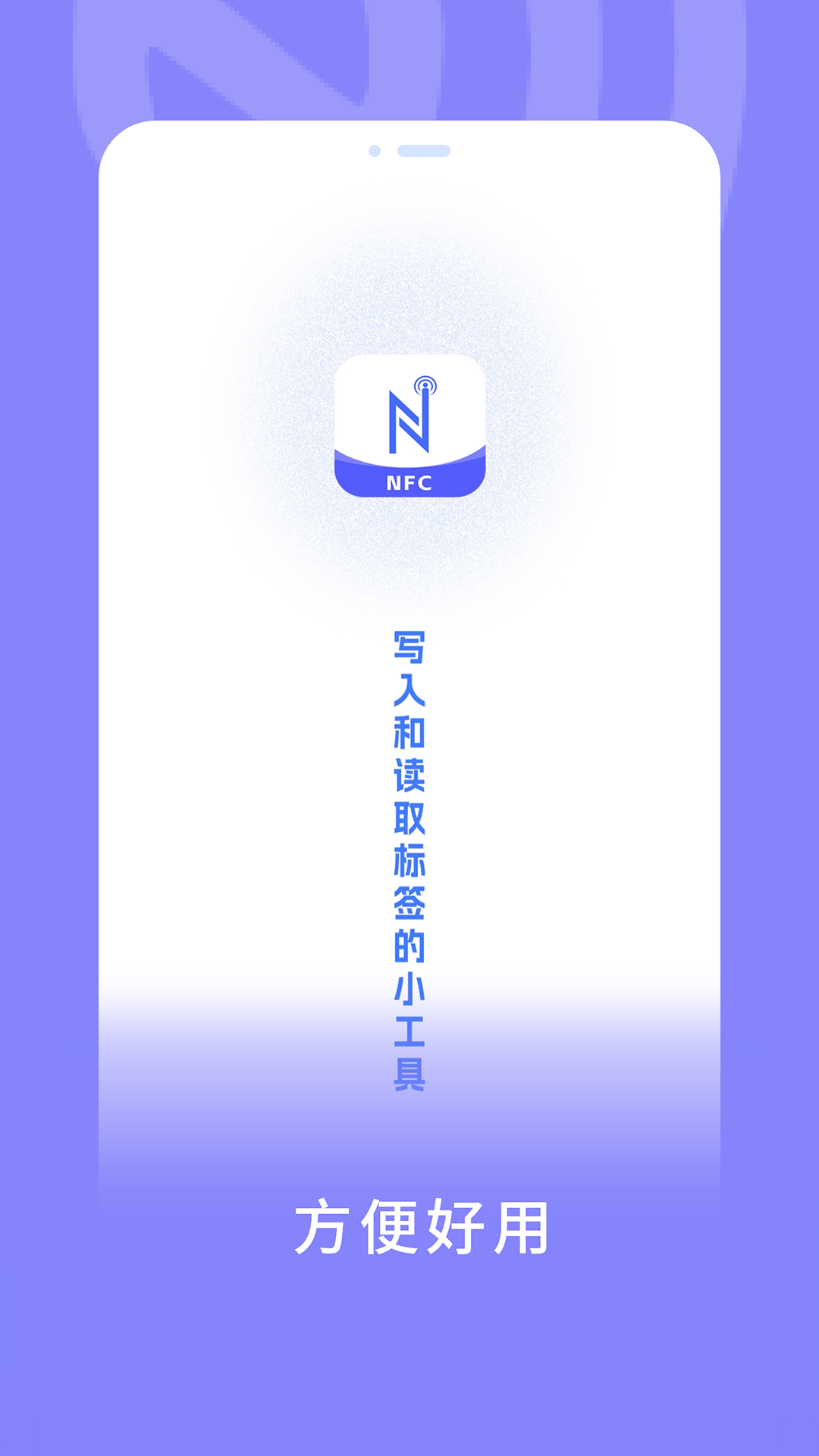 NFC門禁卡截圖預(yù)覽