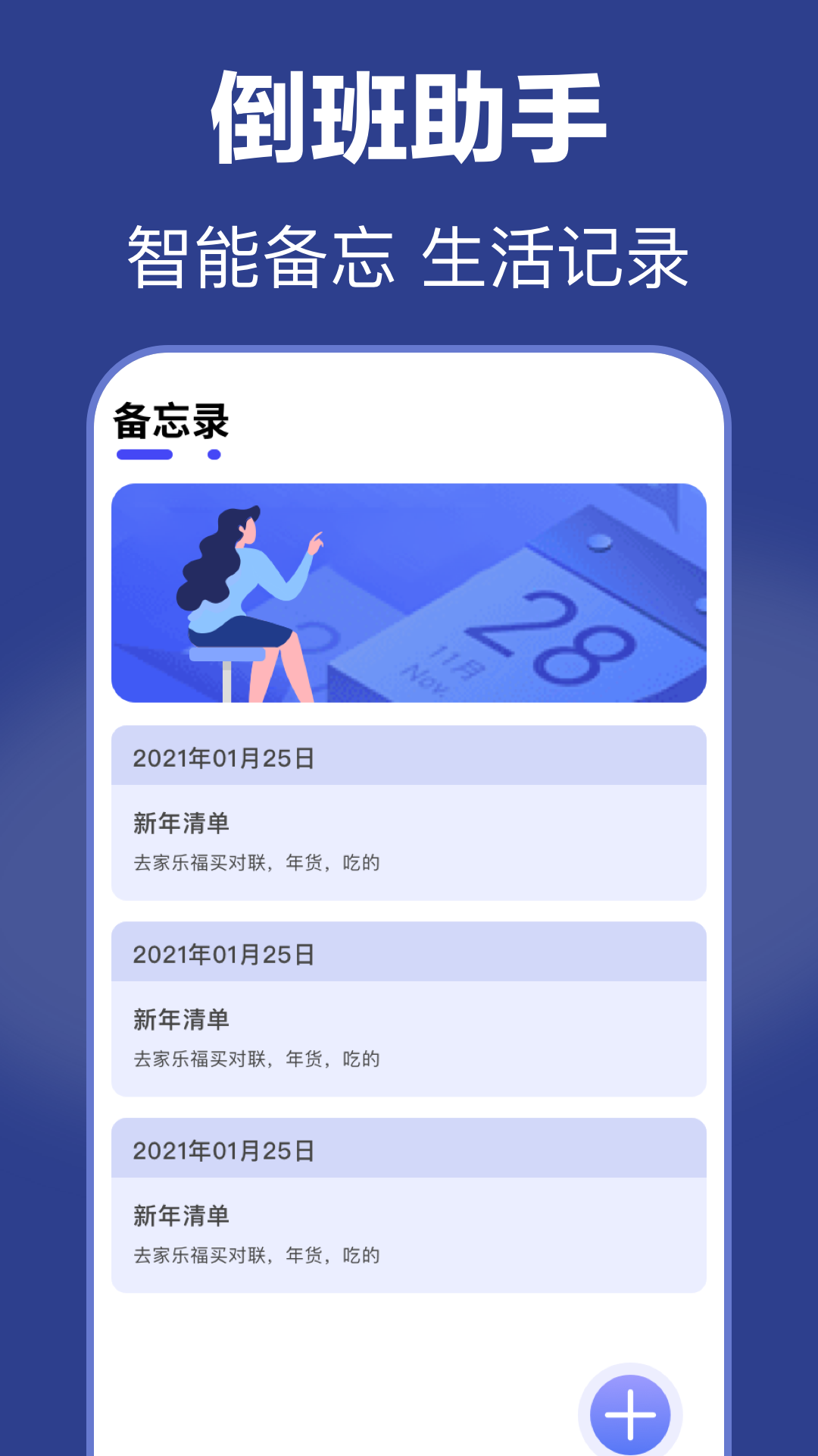 倒班日历截图4