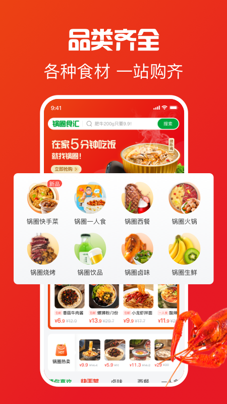 锅圈食汇截图2