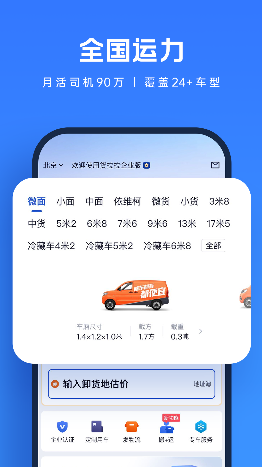 货拉拉企业版截图2