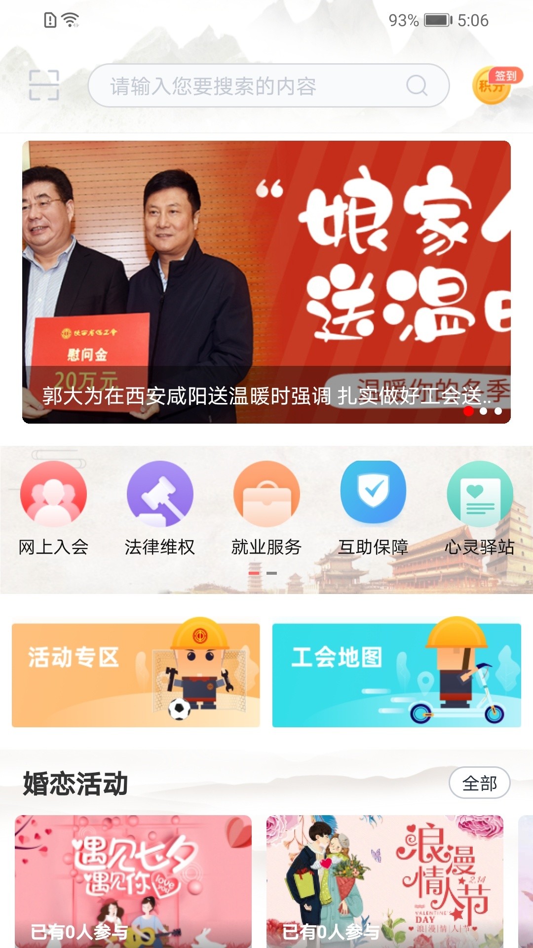 陕西工会截图2