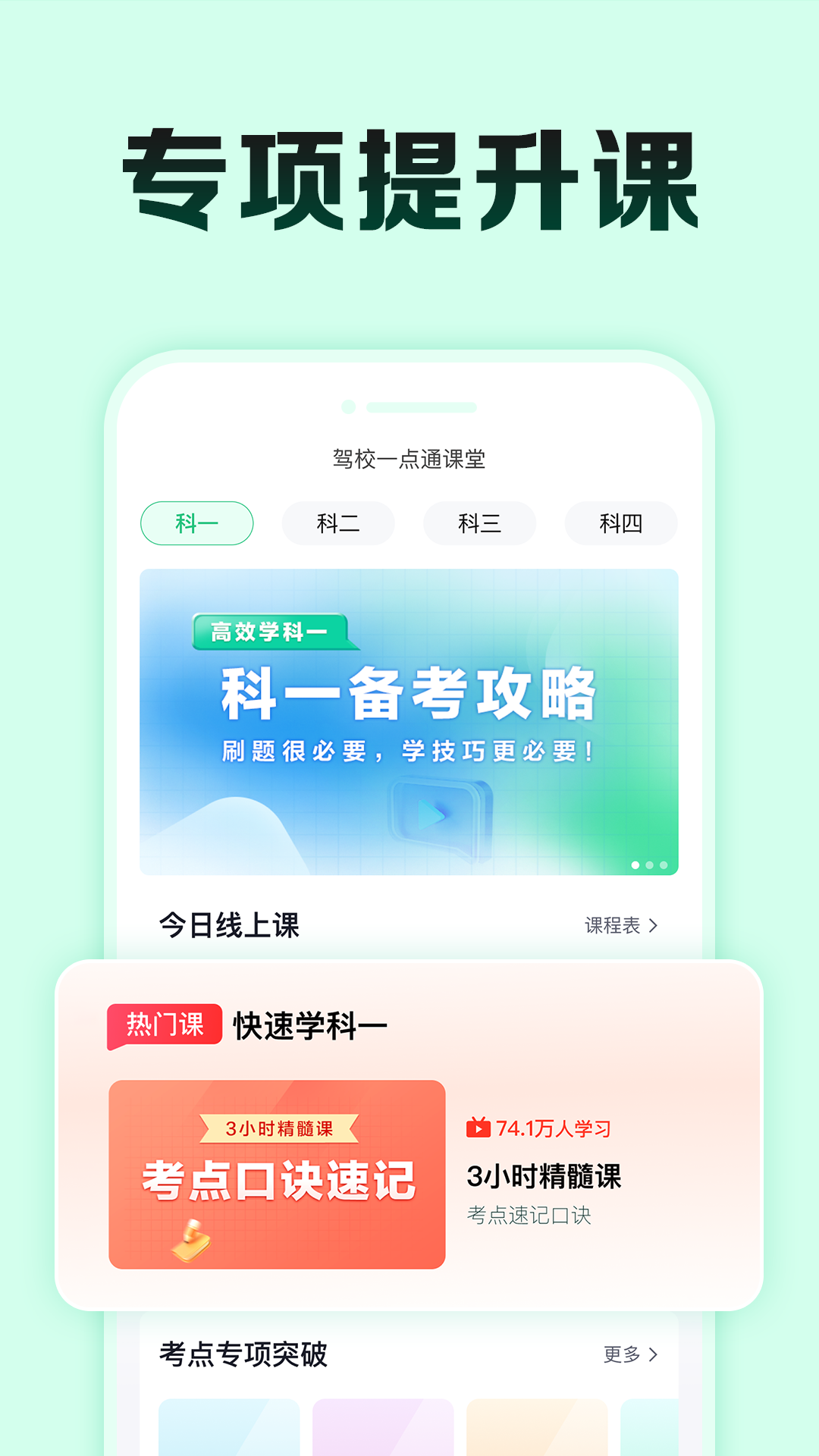 驾校一点通极速版截图5