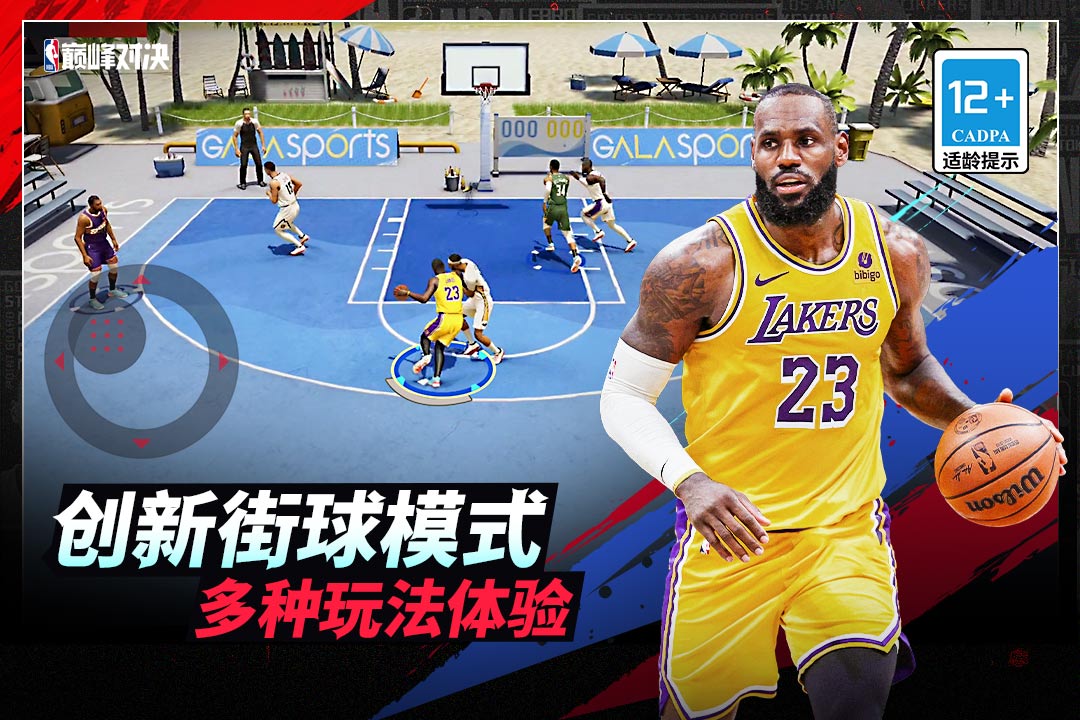 NBA巅峰对决截图3