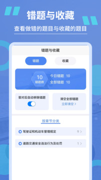 摩托駕照通截圖