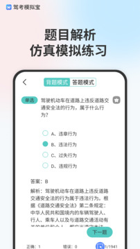 模擬駕駛考試截圖
