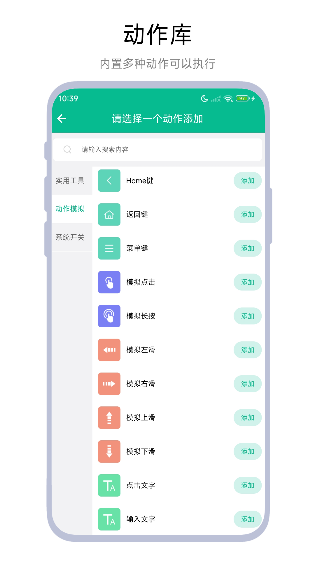 手机自动任务截图4