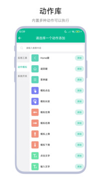 手機(jī)自動(dòng)任務(wù)截圖