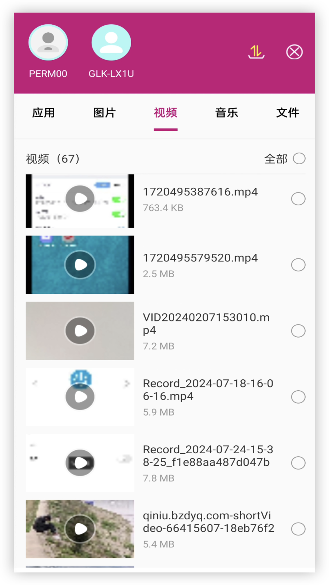 wifi文件互传截图2