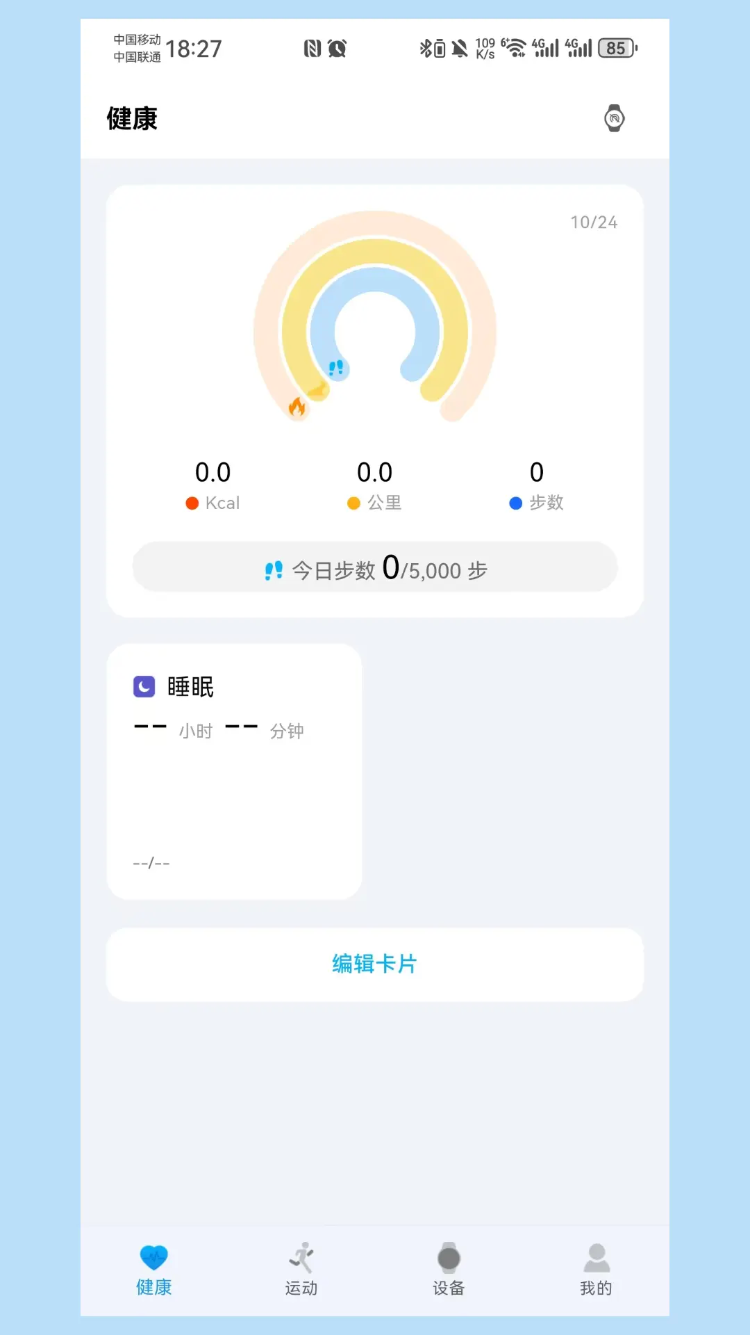 Weipofit截圖預覽