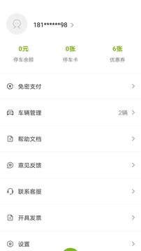 咸寧停車(chē)截圖