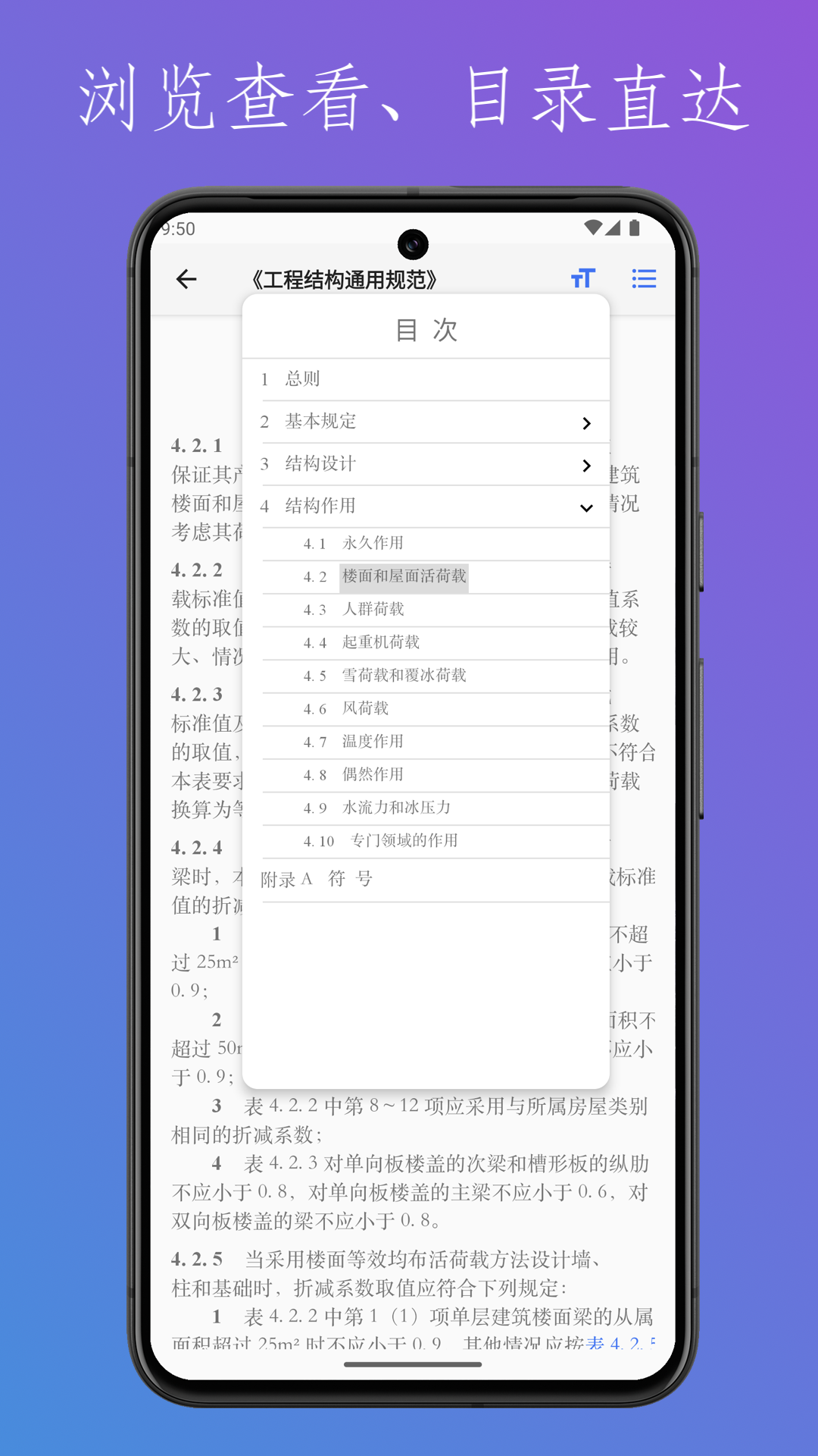 找规范-结构设计v3.1截图3