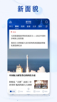 新華社截圖