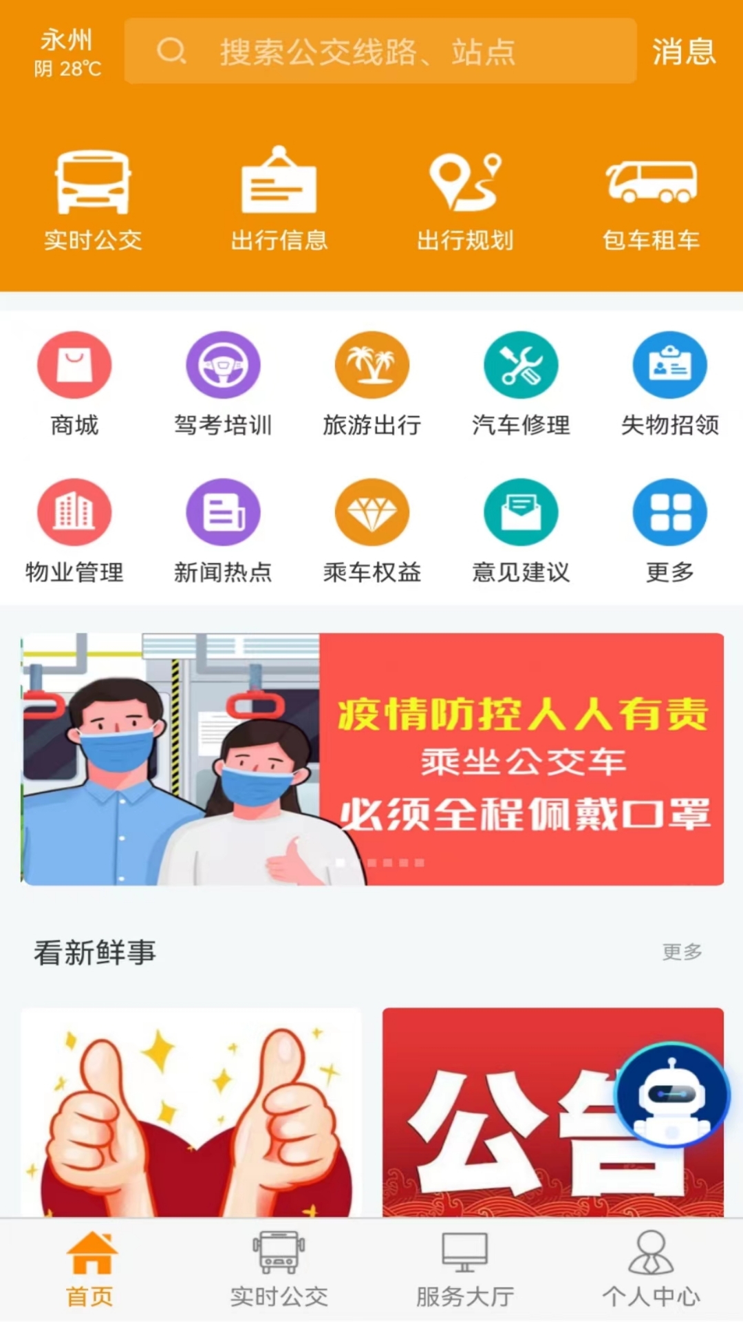 永州公交截图1