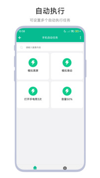 手機(jī)自動(dòng)任務(wù)截圖