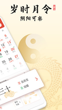 御用萬年歷截圖