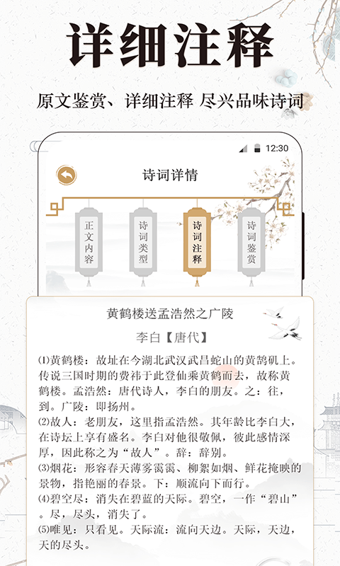 古诗词文言文小记v3.3.0截图3