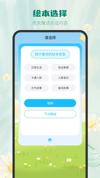 大魚繪本故事截圖