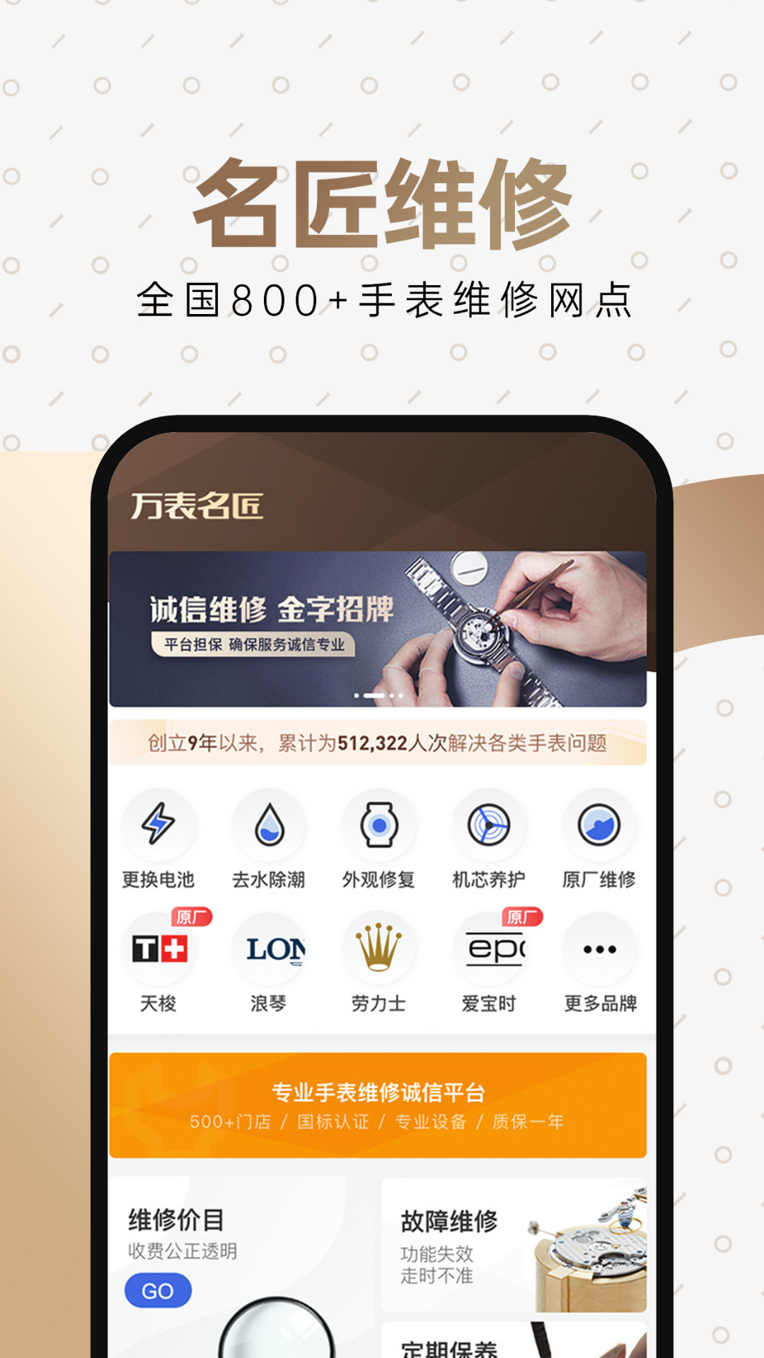 万表名表珠宝v3.41.0截图1