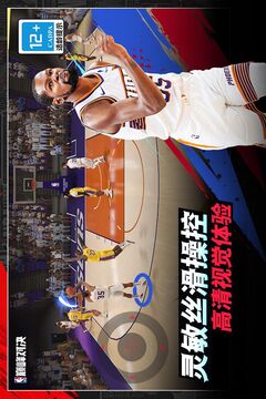NBA巔峰對(duì)決截圖