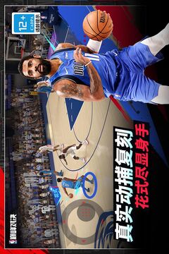 NBA巔峰對(duì)決截圖