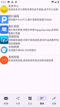 建文郵箱截圖