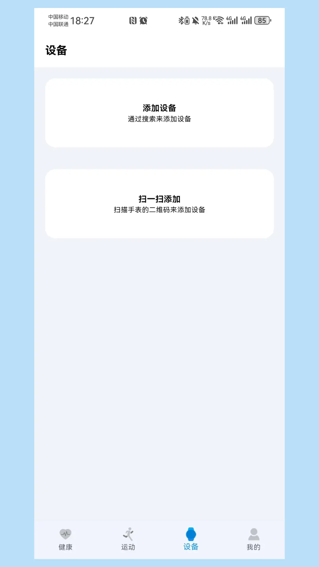 Weipofit截圖預覽