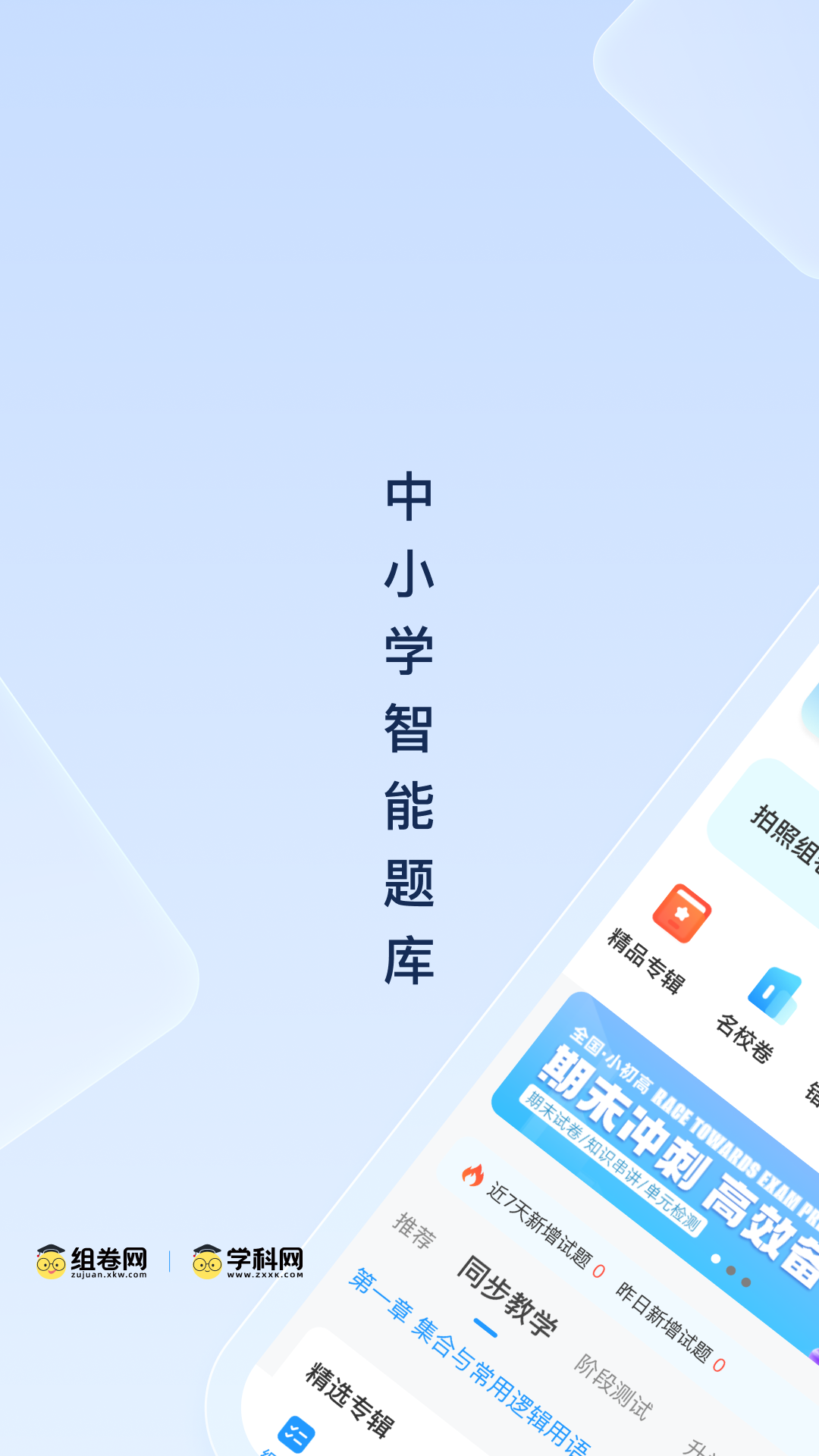 组卷截图1