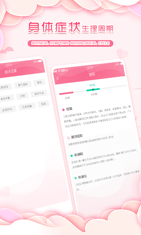 大姨妈月经期助手v1.0.4截图3